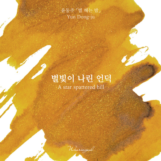 Wearingeul A Star Spattered Hill