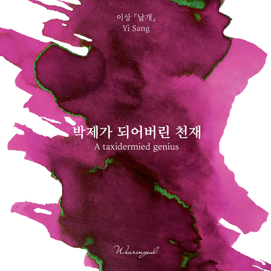 Wearingeul A Taxidermied Genius