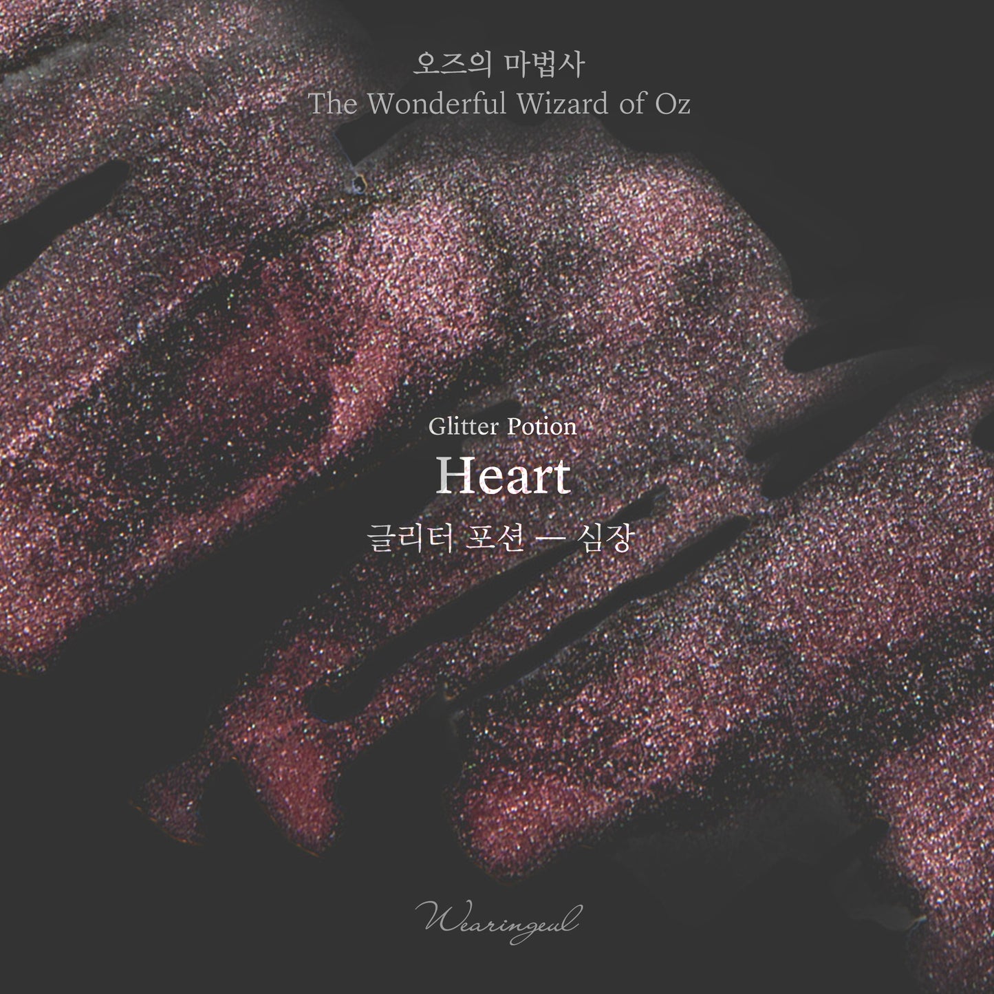 Wearingeul Heart Glitter Potion