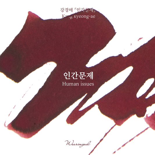 Wearingeul Human Issues