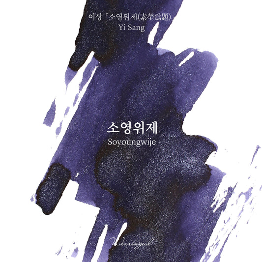 Wearingeul Soyoungwije