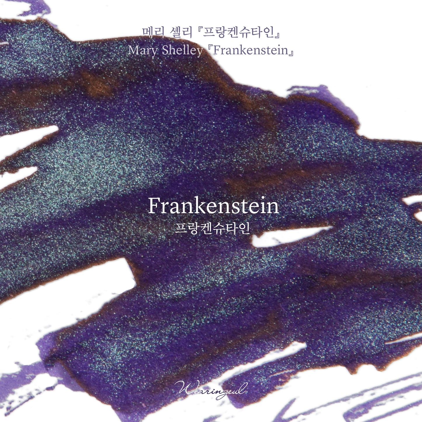Wearingeul Frankenstein